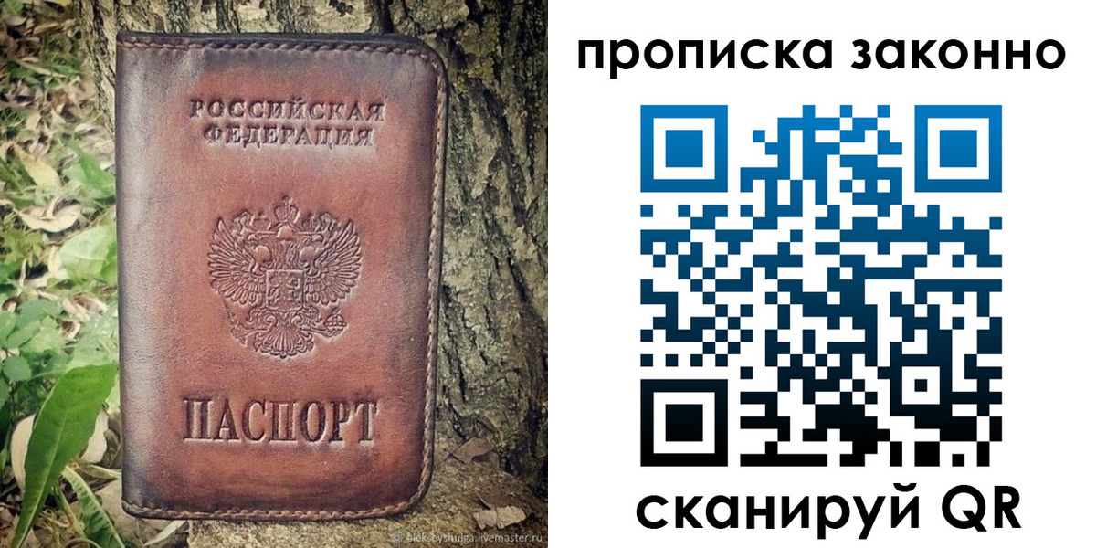 временная регистрация купить в Волгоградской области