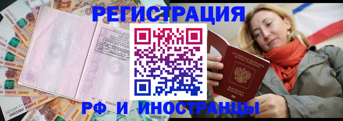 временная регистрация недорого в Волгоградской области