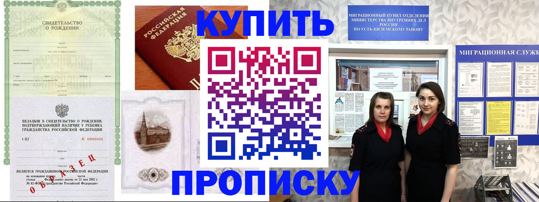 прописка законно в Волгоградской области