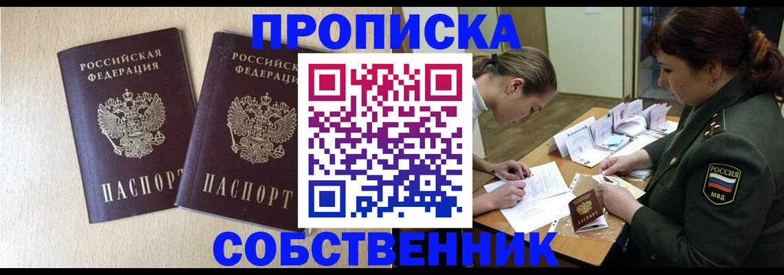 прописка регистрация в Волгоградской области